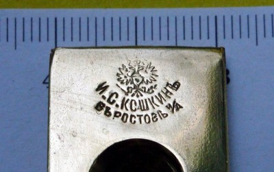 Изменение размера И.С.КОШКИНЪ  ВЪ РОСТОВЕ н-д.jpg
