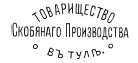 Товарищество.jpg