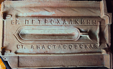 Петрохалко (Анастасовская с подписью)1.jpg