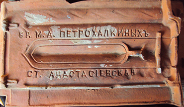 Это три варианта Братьев Петрохалко (на черепице Петрохалкины) в ст. Анастасиевской.
